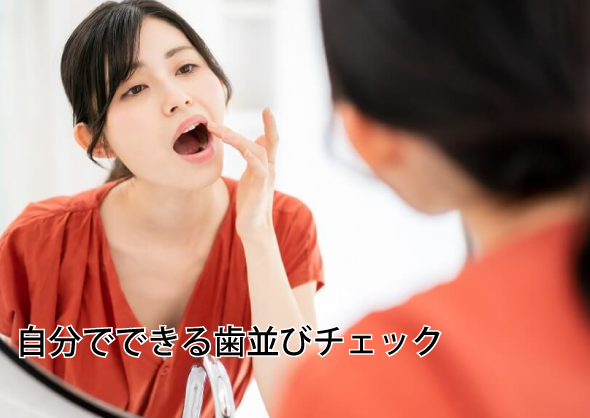 悪い歯並び例