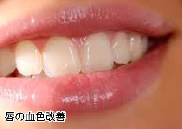 唇の血色改善