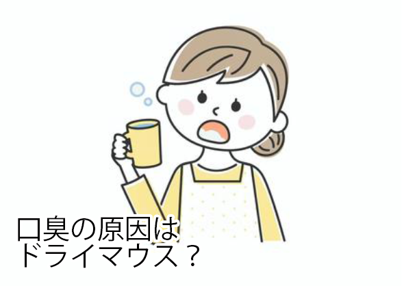 口臭の原因は舌苔（ぜったい）？